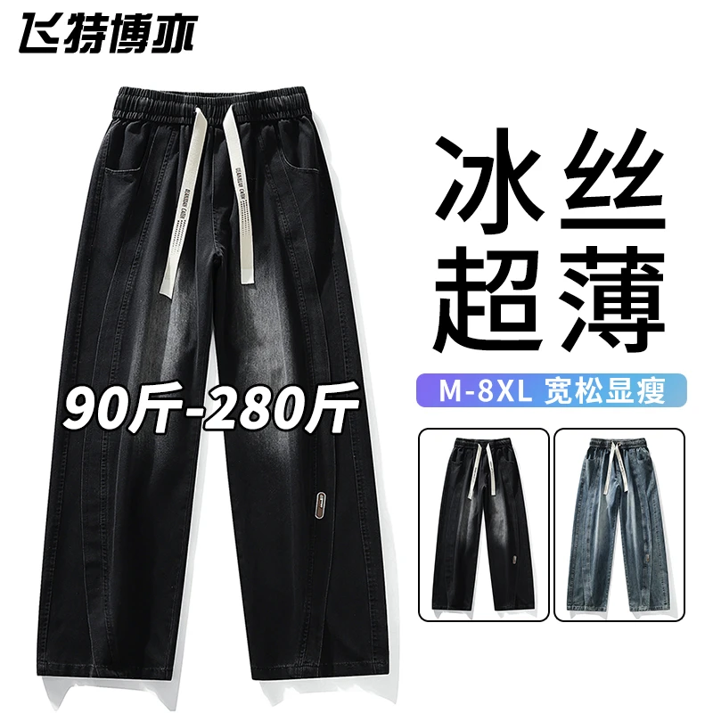 潮流垂感牛仔裤男夏季潮牌美式休闲长裤大码微胖男装加肥加大男裤