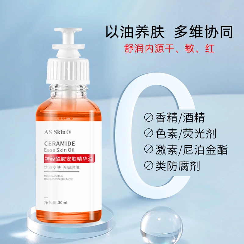 神经酰胺精华油 面部以油养肤修护泛红保湿补水精华液精油护肤油