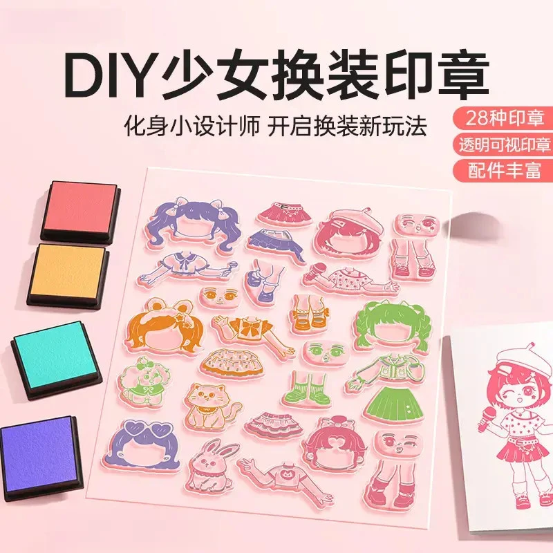 DIY少女换装印章 可爱卡通动漫透明手账本服装穿搭印章画
