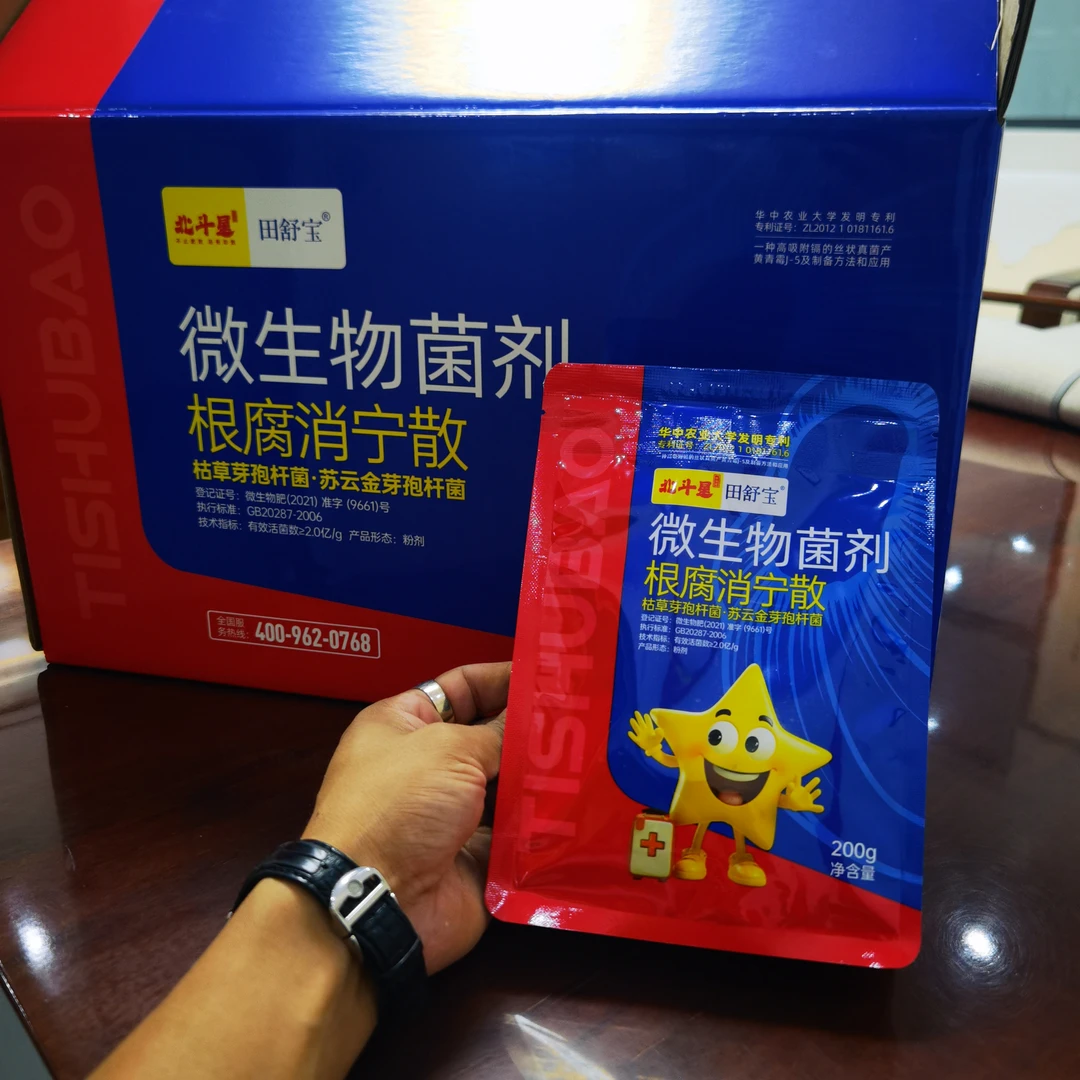 【李真农资】根腐消宁散微生物菌剂多用途根腐神器