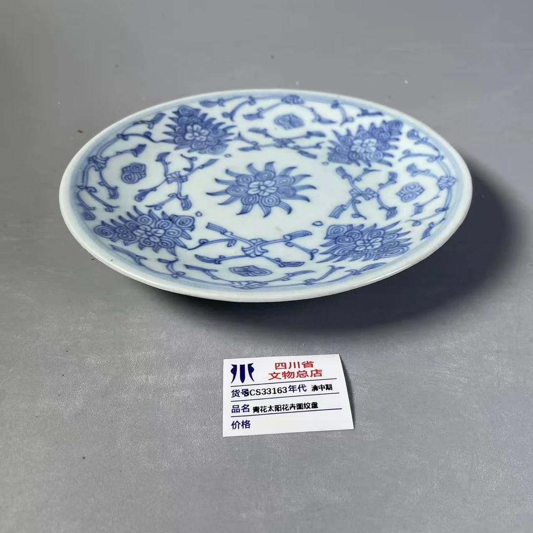 SCS33163清中期青花太阳花卉图纹盘