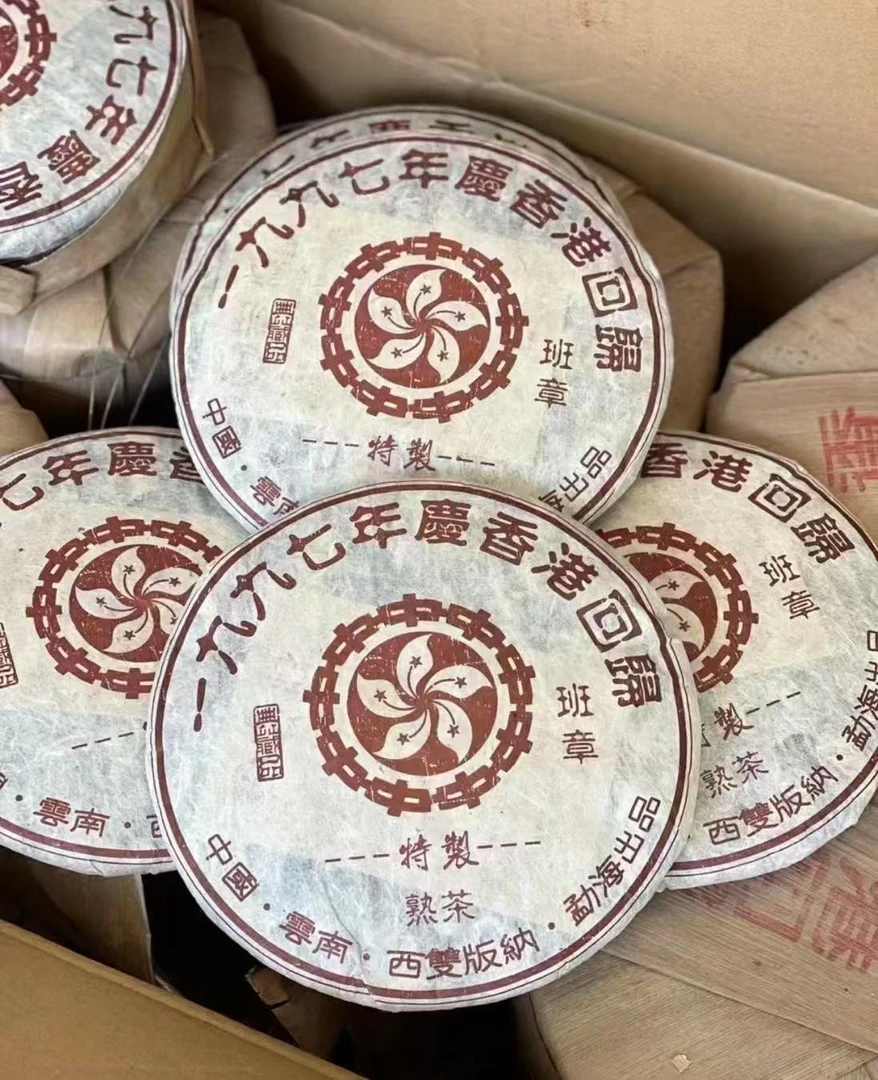 1997年香港回归熟茶饼 熟茶-357g