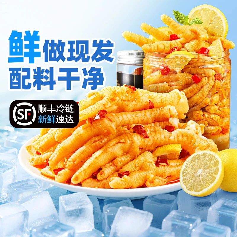 良品铺子柠檬去骨凤爪酸辣无骨鸡爪留筋有嚼劲休闲追剧解馋零食