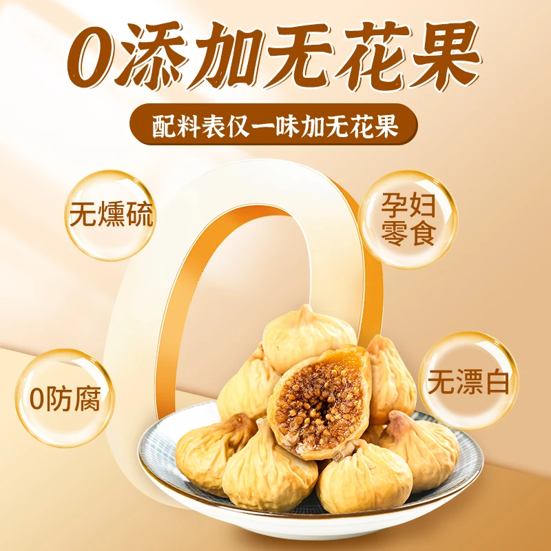 正宗无花果干新疆特产煲汤即食休闲零食