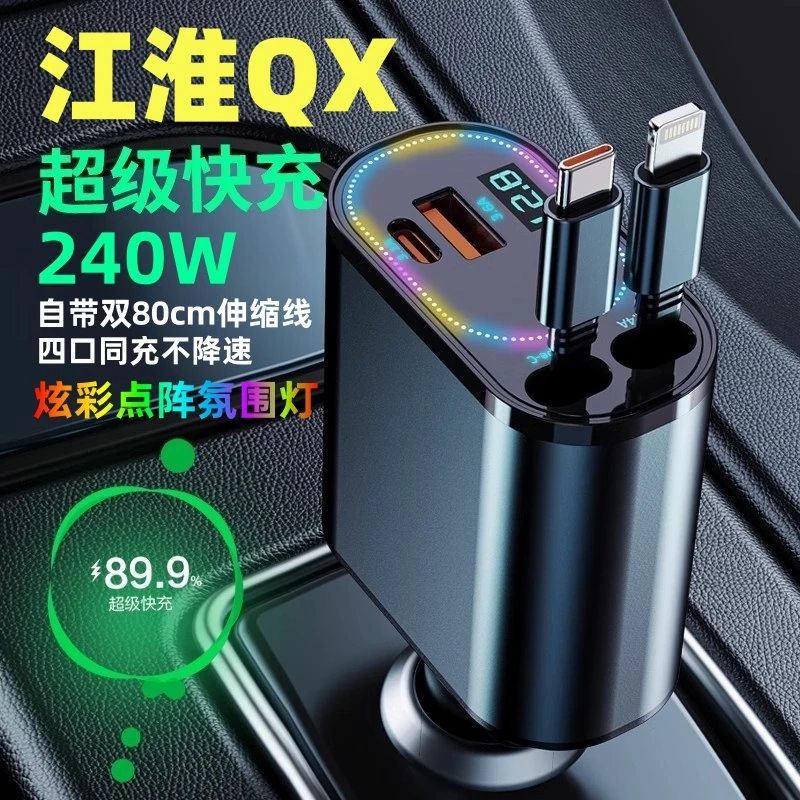 江淮QX PHEV专用车载充电器自带伸缩线点烟器转换插头超级快闪充