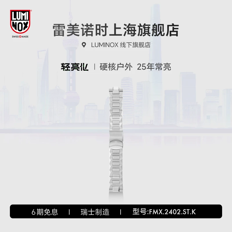 【雷美诺时上海BFC旗舰店】瑞士进口精钢表带鲁美诺斯23/24mm表带