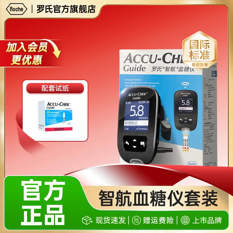 Roche/罗氏智航血糖仪测量仪器蓝牙链接血糖仪家用血糖仪原装进口