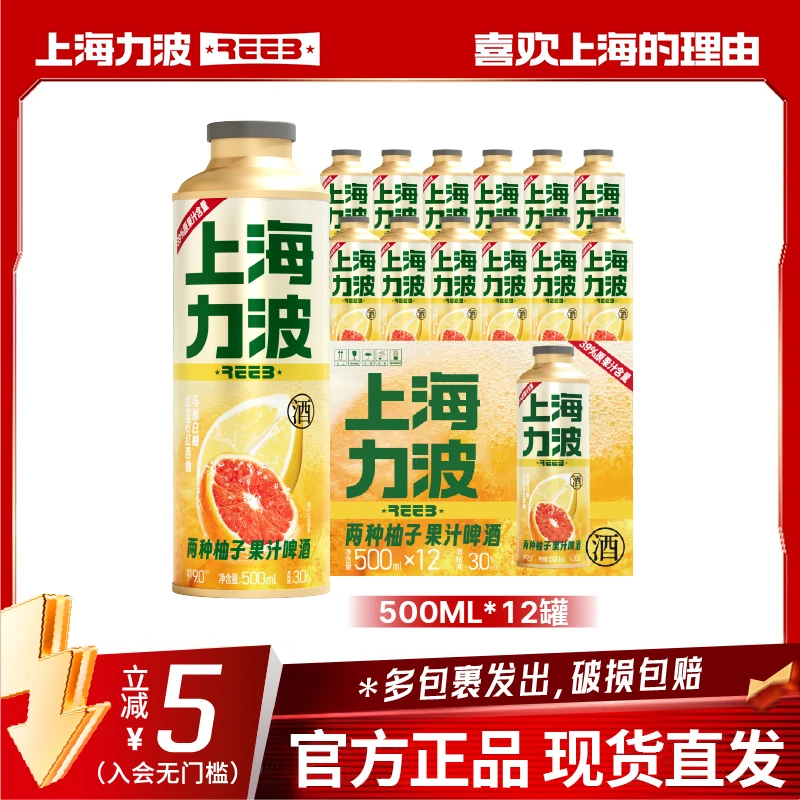【公主专享】（1箱12罐）力波啤酒西柚果啤500ml*12罐