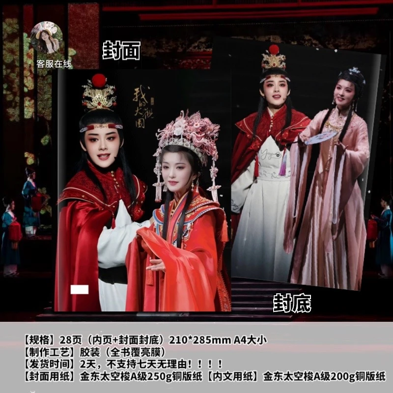 李云霄薛宝钗陈丽君贾宝玉我的大观园相册写真君霄新龙门客栈画册