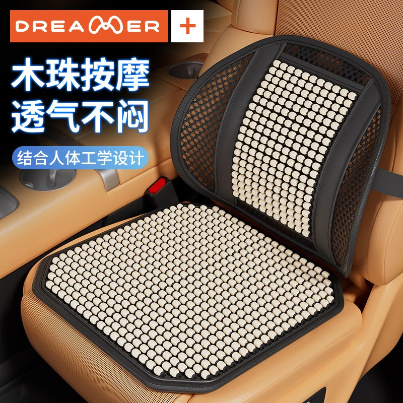 知梦人汽车坐垫夏季木珠凉垫腰靠套装车内专用夏天通风透气屁股垫