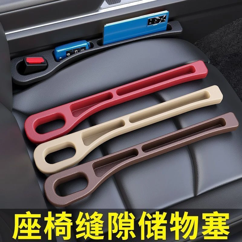 汽车座椅缝隙塞防漏条车载车内用品座椅收纳储物盒改装条