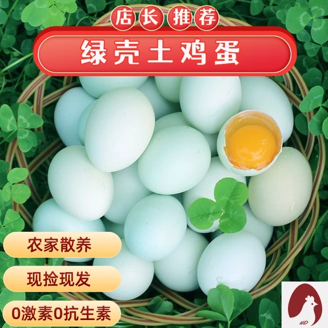 农村散养绿壳土鸡蛋走地鸡柴鸡蛋无抗孕妇宝宝辅食健康养生草鸡蛋