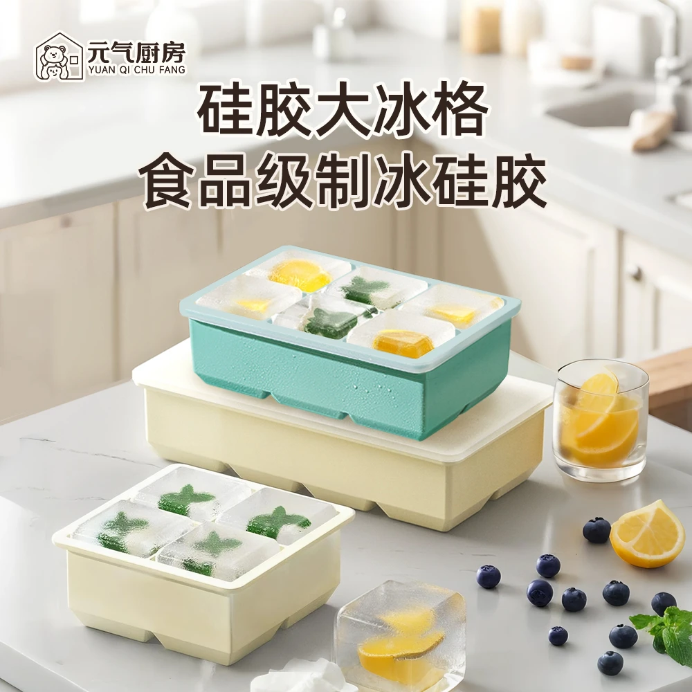 元气厨房大冰块模具大号食品级硅胶冰格家用冰箱带盖储冰制冰冻盒