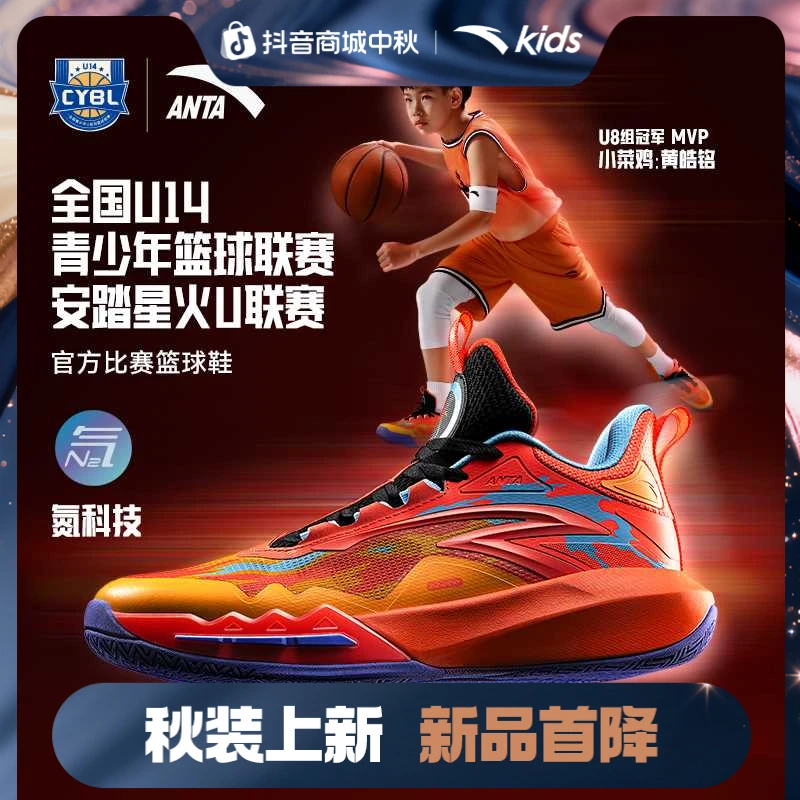 王教练推荐-【星火】安踏儿童篮球鞋流光风透气防滑耐磨缓震篮球鞋