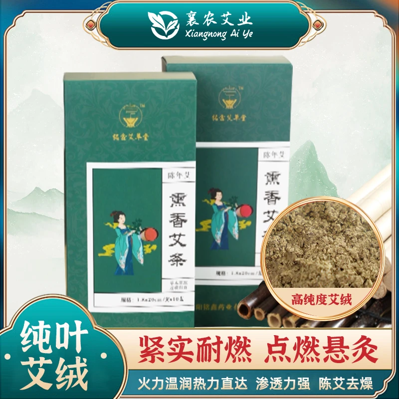 家用纯艾条熏香传统自然草本精选材料驱蚊除臭【到手1盒】