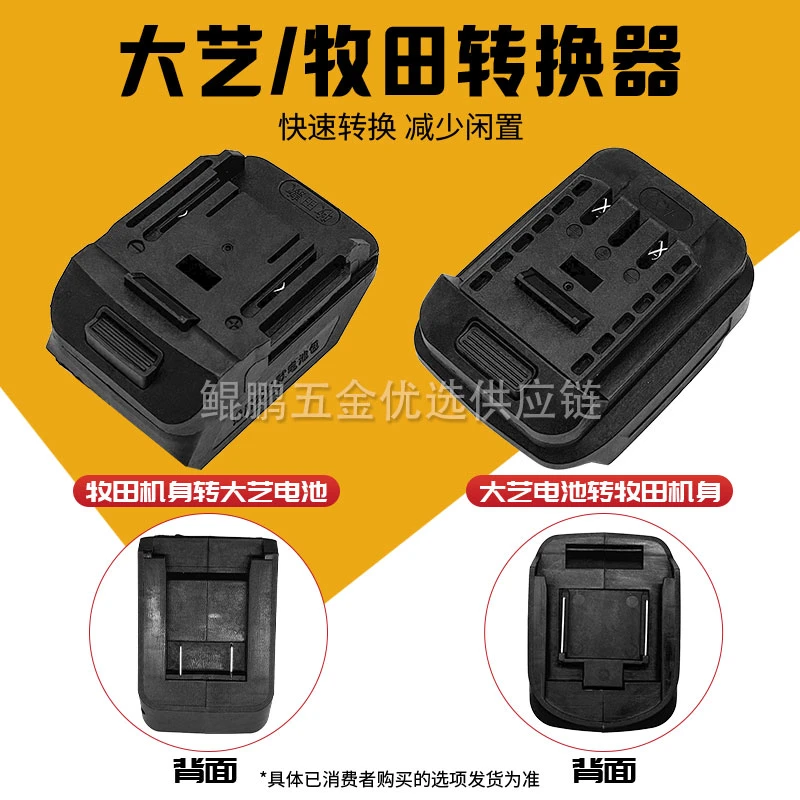 大艺/牧田转换器锂电扳手电池转换器多规格可选