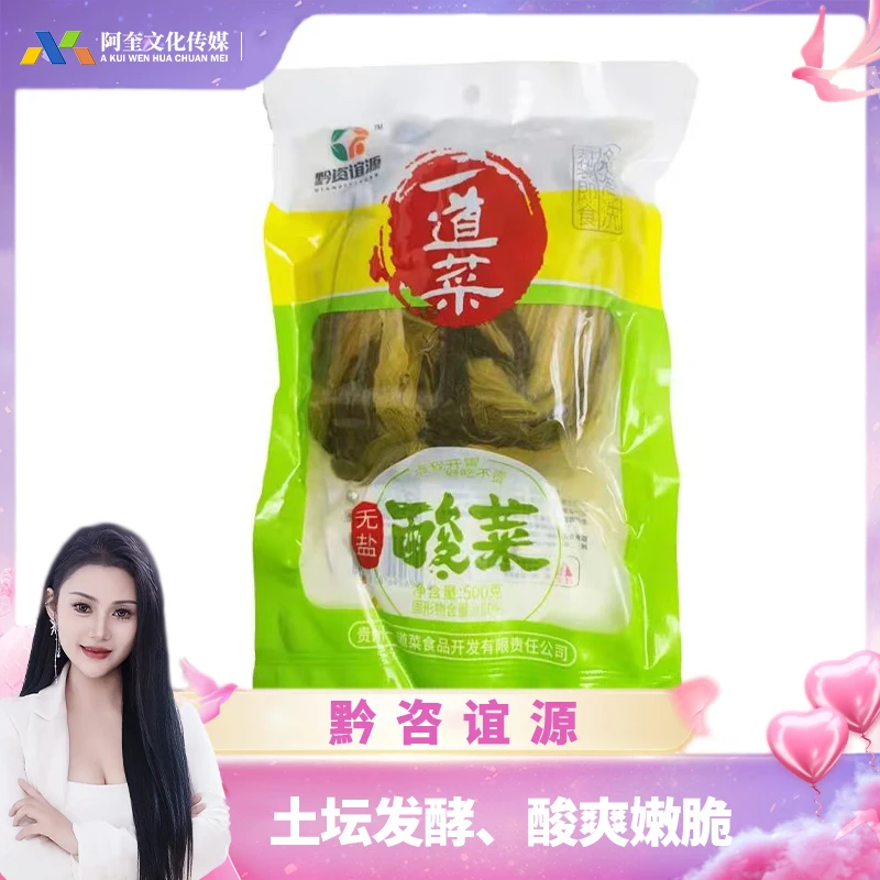 【三妹专属】一道菜贵州特产农家老坛酸菜酸菜鱼酸菜豆米汤500g/3袋