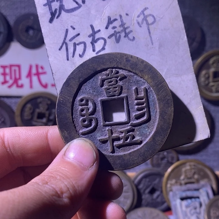 铜现代工艺品仿古钱币