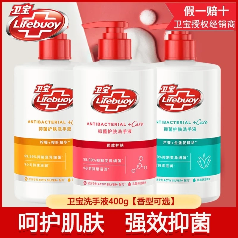 卫宝洗手液400ml抑菌瓶装菌护肤清爽滋润清洁按压温和护手家庭装