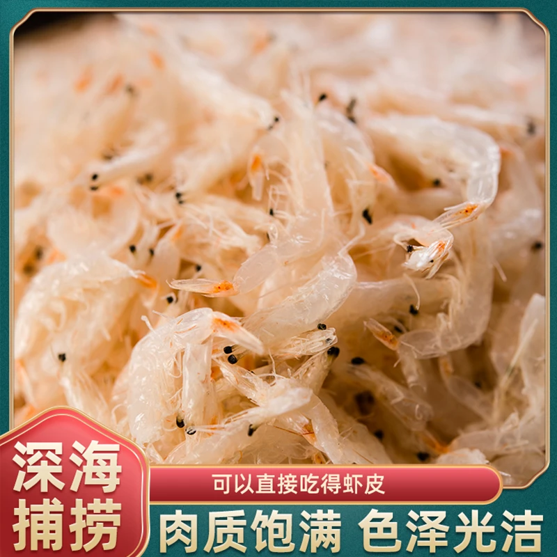 新货咸虾皮生晒即食美味甄选海鲜零食