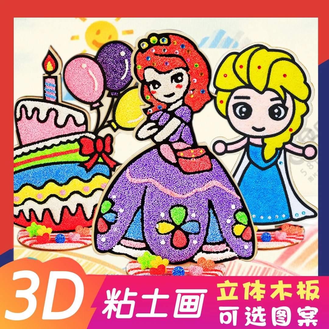 雪花泥画儿童diy手工制作大号木板珍珠泥粘土画填色亲子宝宝益智