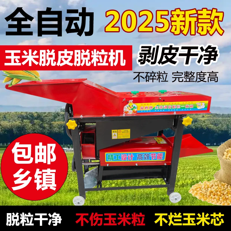 新款220V家用电加长加厚玉米剥皮脱粒一体机干湿两用扒皮脱皮神器