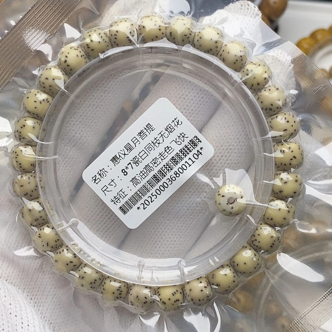 手串星月菩提87瓷白无烟花