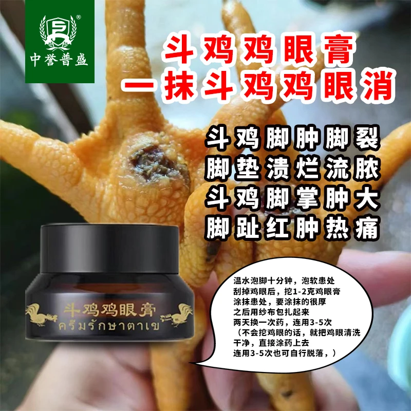 精选【斗鸡鸡眼膏】一抹斗鸡鸡眼消 斗鸡养殖用鸡眼膏 复配型产品