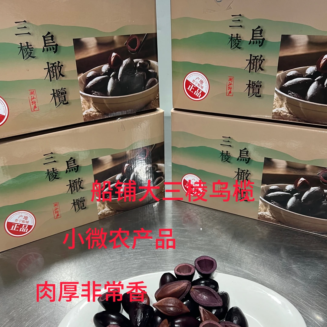 正宗船铺大三棱乌橄榄