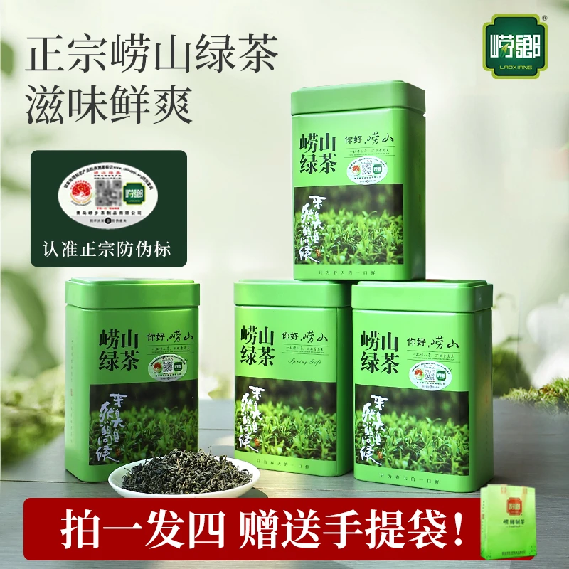 青岛崂山绿茶茶叶2025新茶500克浓香型罐装散茶茶叶办公室口粮茶