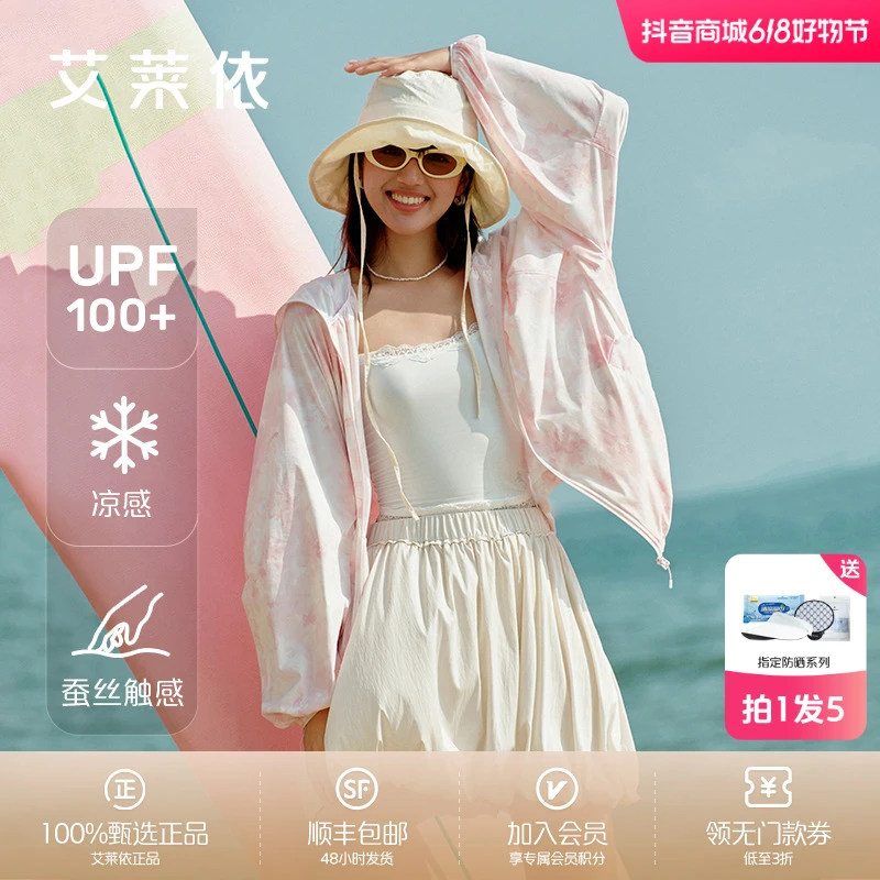 艾莱依2025夏季新款防晒衣女UPF100防紫外线荷叶边帽檐防晒服0049