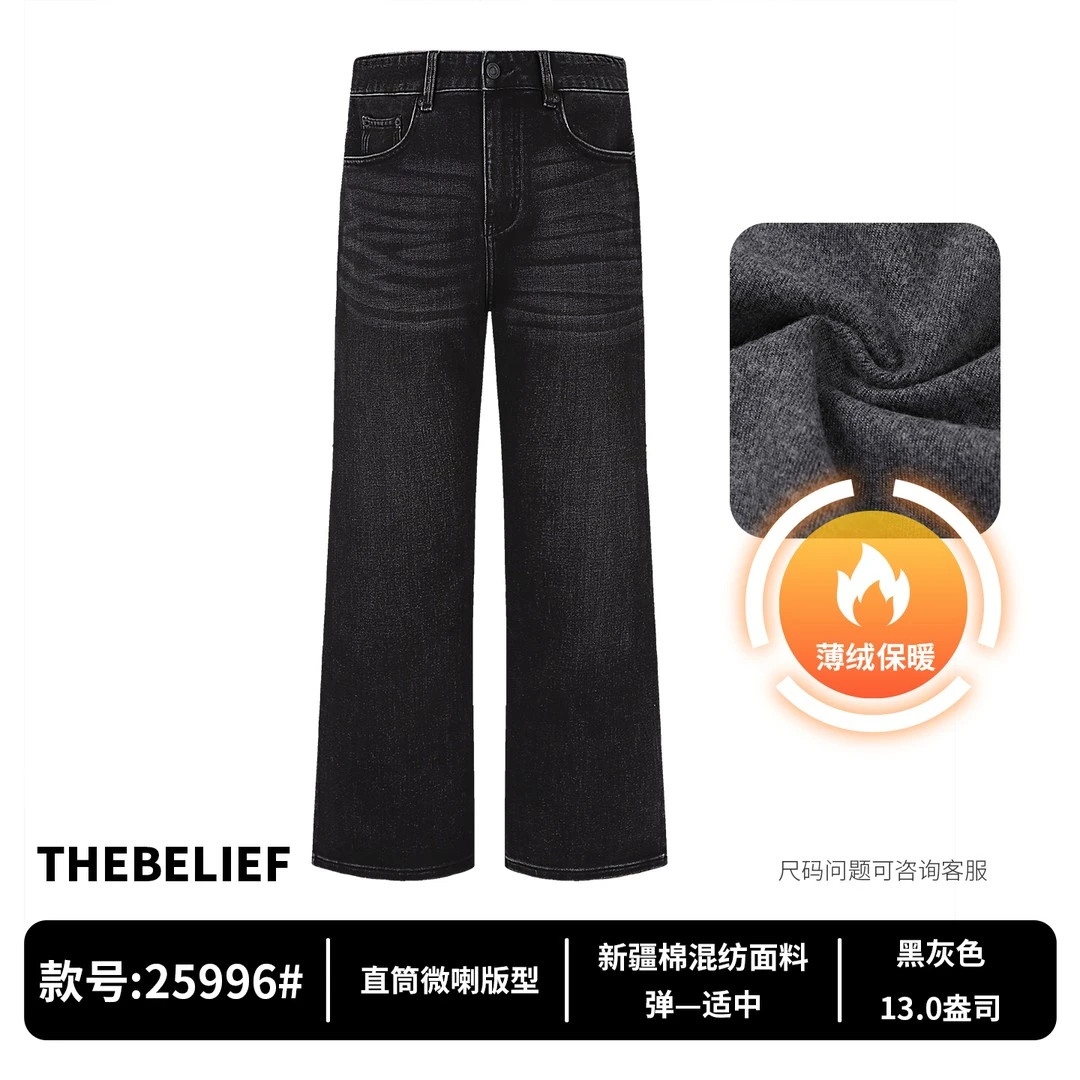 25996#秋冬美式复古水洗黑灰色加绒加厚直筒微喇版型牛仔裤男