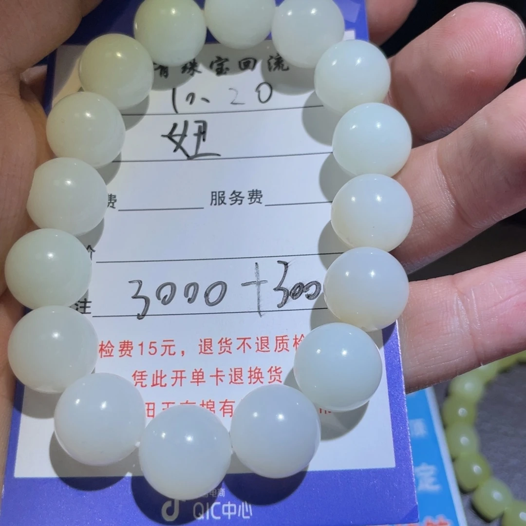 未镶嵌手链和田玉妞*