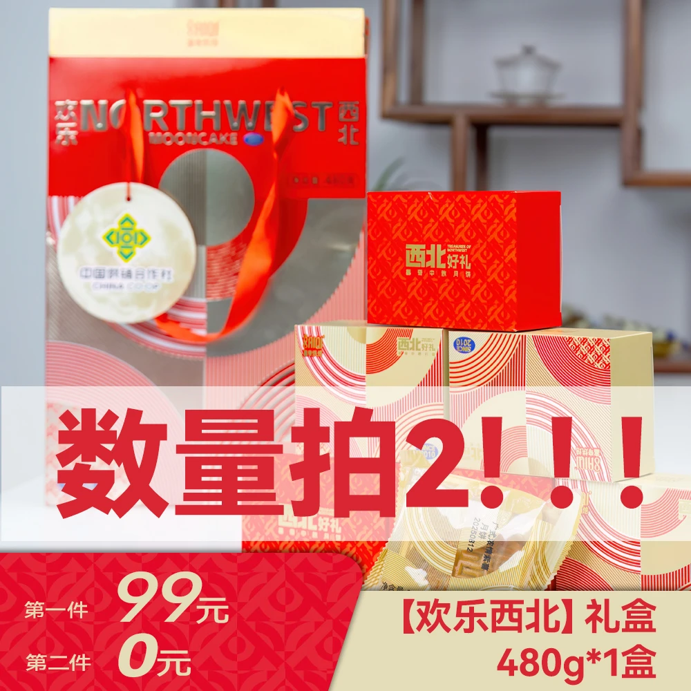 【甘肃供销】塞奇西北好礼月饼礼盒黑芝麻五仁红豆沙多口味佳节送礼