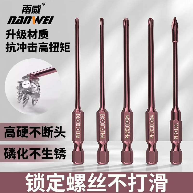 南威高硬度十字加长批头气动电动螺丝刀批头强磁手电钻披头起子头