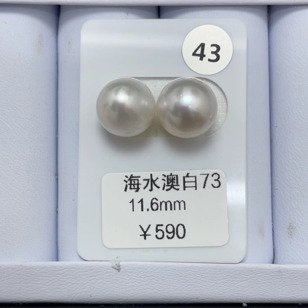 未镶嵌裸珠定制海水珍珠11-12mm
