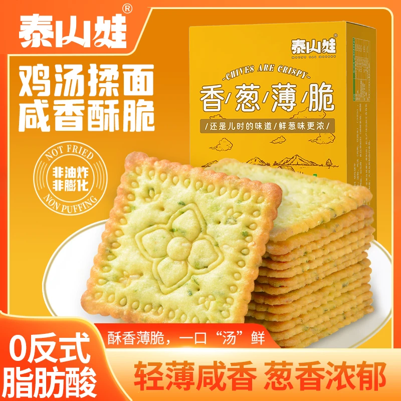 泰山娃香葱饼干零食非油炸咸味早餐酥脆可口休闲饱腹童年解馋追剧