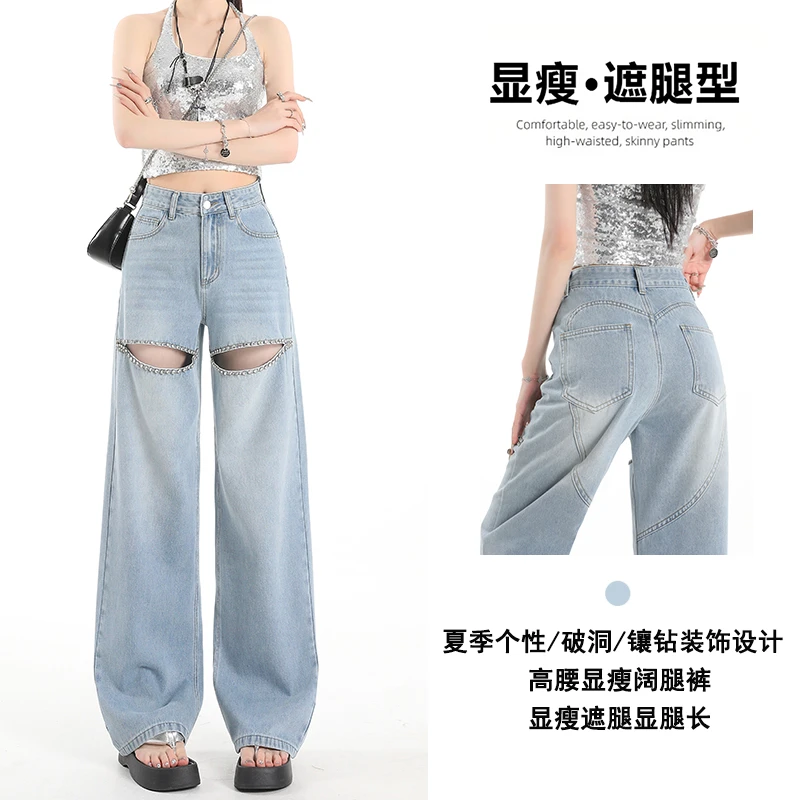 王心凌同款夏季浅色破洞牛仔裤女2025个性镶钻高腰宽松阔腿拖地裤