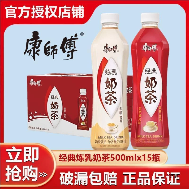 速发康师傅奶茶经典炼乳味白色含乳饮料黑糖网红饮品500ml整箱装