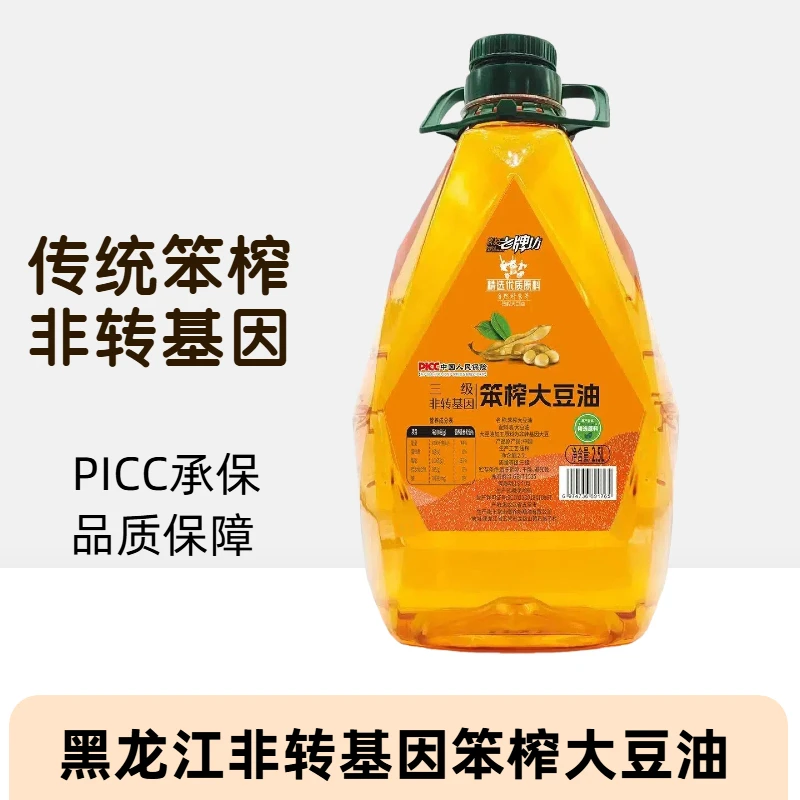 非转基因笨榨大豆油2.5L/升约等于4.5斤左右甄选黑龙江大豆