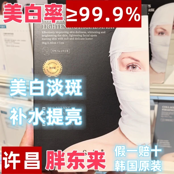 【许昌知名超市代购】素玳面膜亮美胶原蛋白紧致修护补水保湿