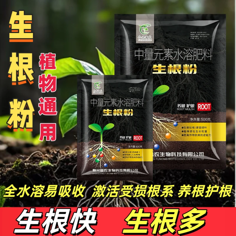 鲁圣富农【鲁圣富农】正品生根粉中量元素植物改善土壤平衡吸收包邮