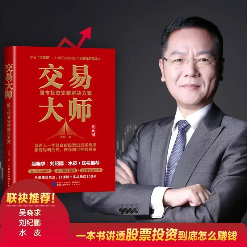 交易大师:股市投资完整解决方案 浙江新华正版