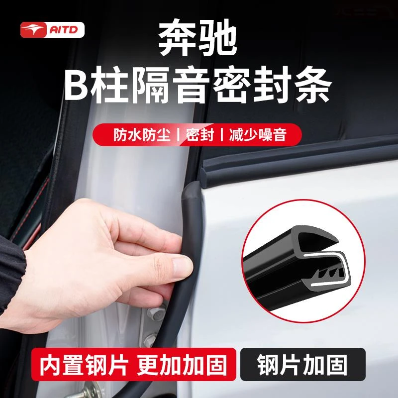 奔驰E300L/C260L/GLC300/GLB/A S级汽车密封条中控台汽车内饰用品