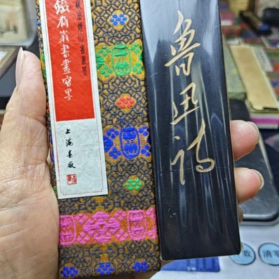 鲁迅诗上海墨厂70年代二两顶珠高货