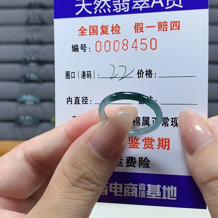 翡翠未镶嵌戒圈8450
