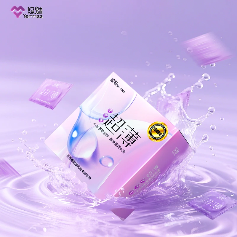 悠魅避孕套水润超薄超滑多量玻尿酸润滑小分子玻尿酸超薄倍润水滑小水库避孕套计生情侣夫妻