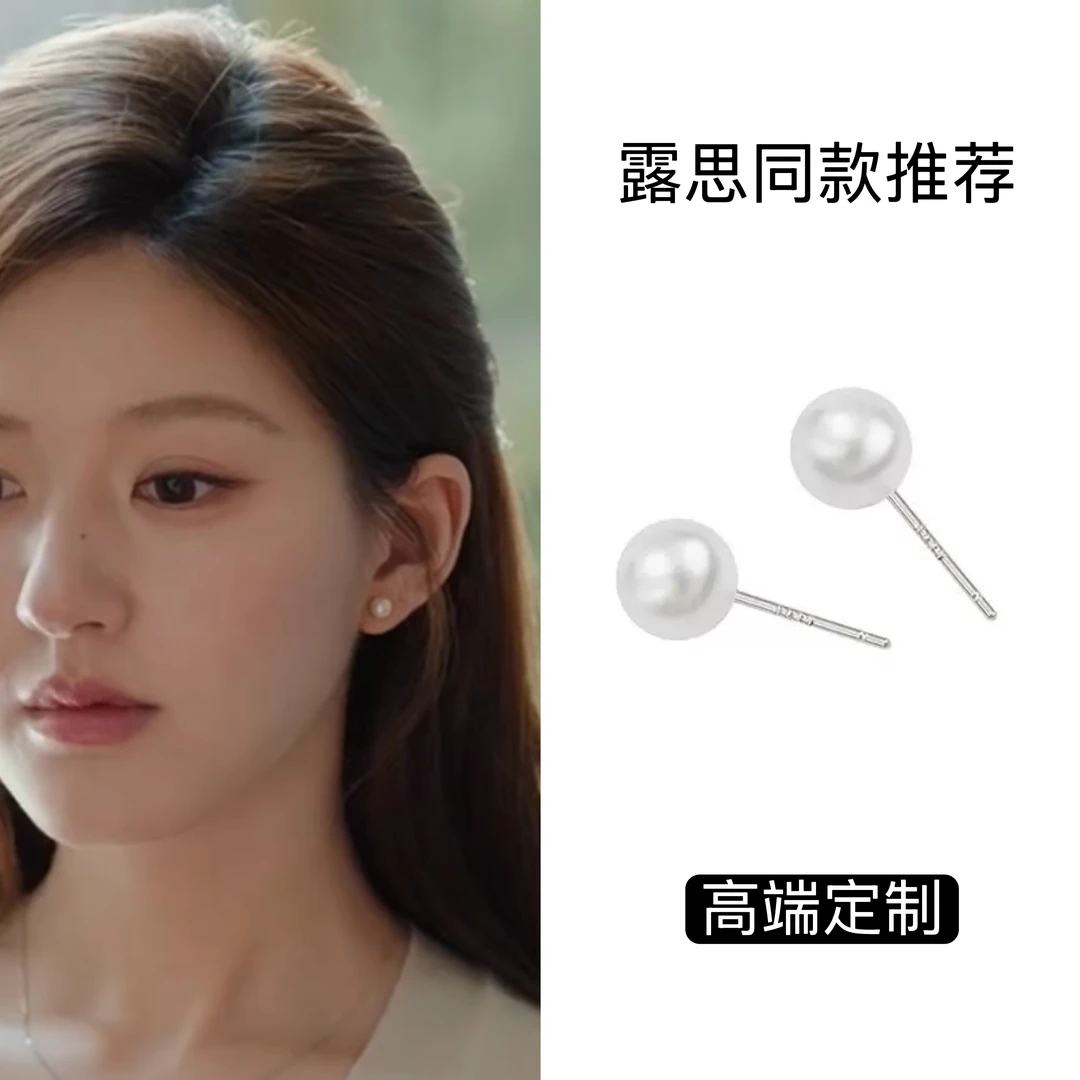 合金仿珍珠耳饰 露思同款925银珍珠耳钉轻奢高级气质耳饰百搭耳环
