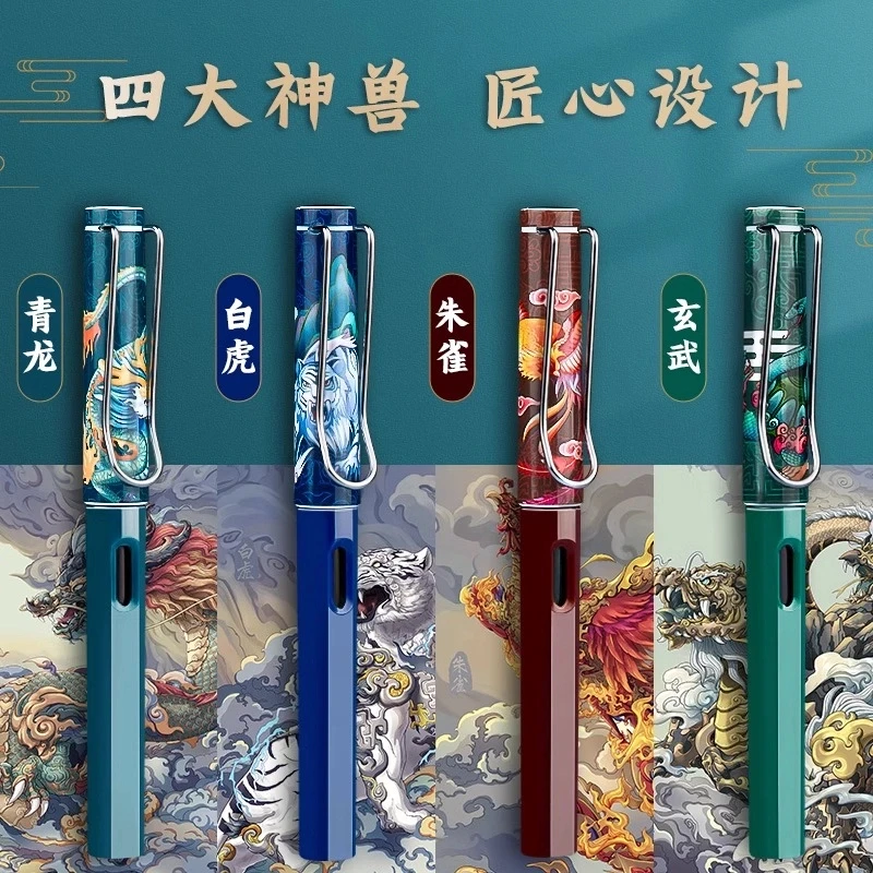 国朝青云志中国风四神兽男女款学生特细明尖钢笔可换墨囊书写练字