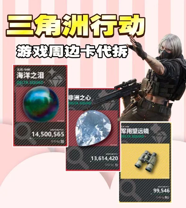 三角洲周边实物卡 50包【保底1.2亿】